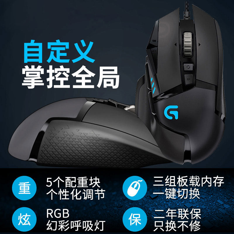 Logitech G502HERO RGB SE mouse wired gaming game RGB photoelectric counterweight macro programming LOL eating chicken