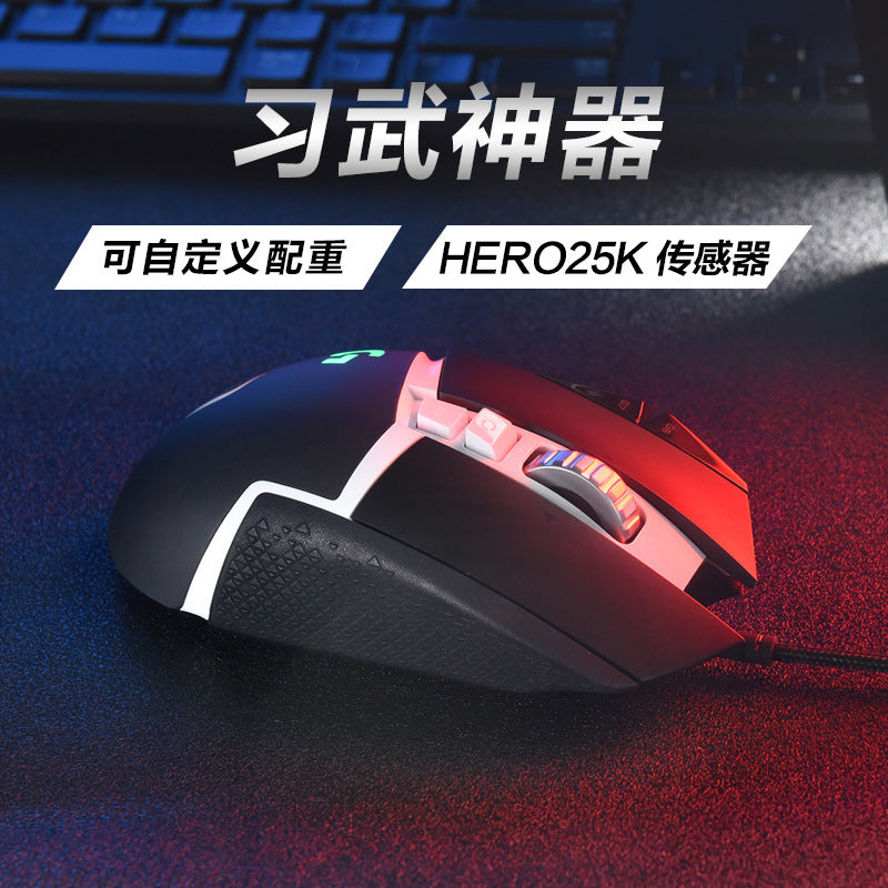 Logitech G502HERO RGB SE mouse wired gaming game RGB photoelectric counterweight macro programming LOL eating chicken