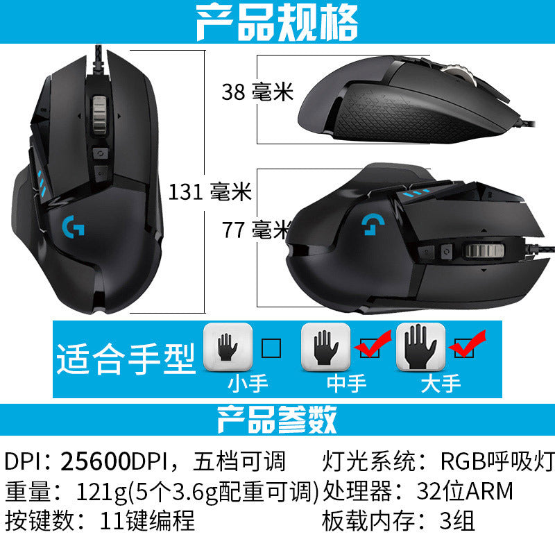 Logitech G502HERO RGB SE mouse wired gaming game RGB photoelectric counterweight macro programming LOL eating chicken